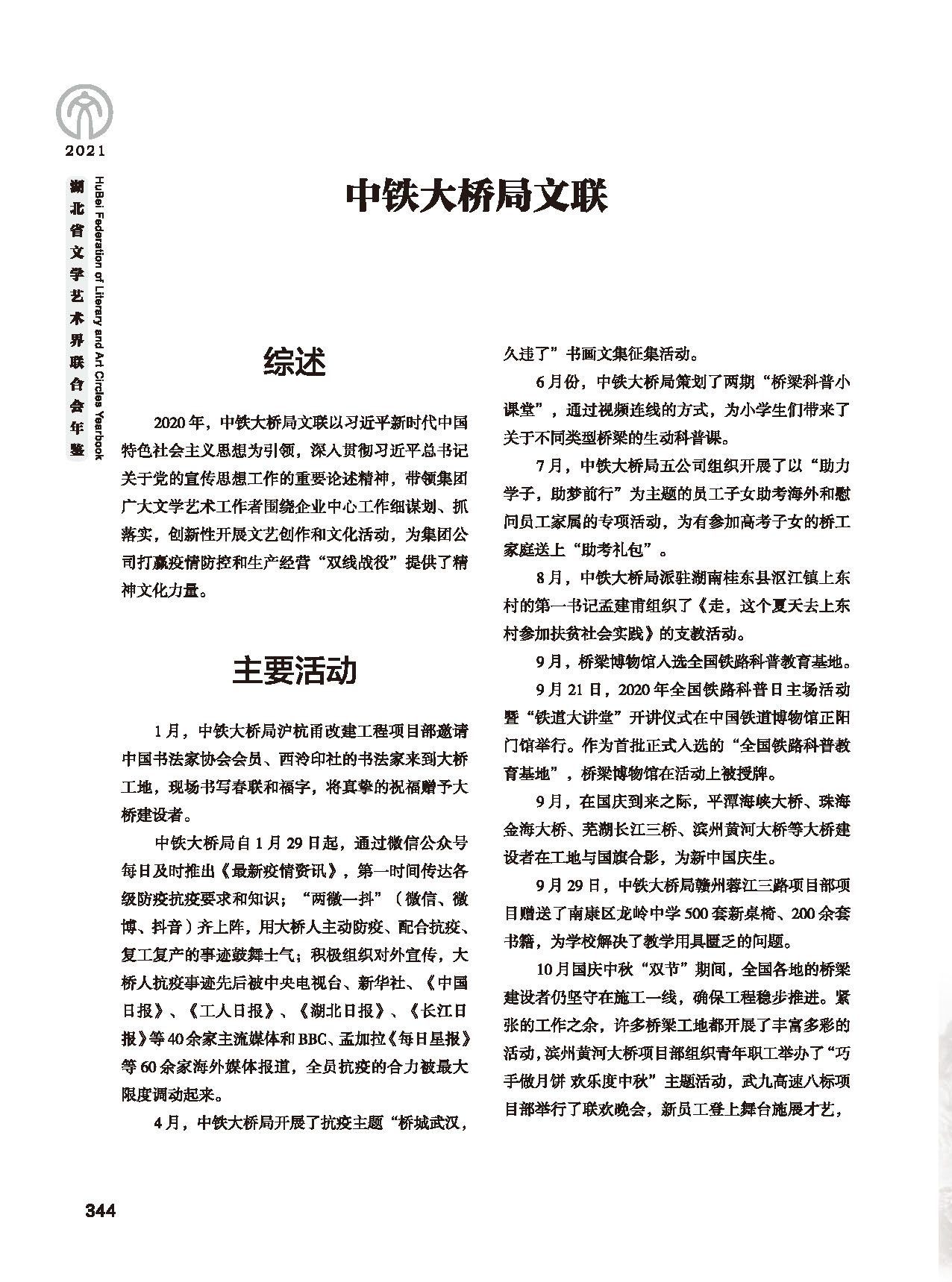 第六篇 湖北省文联各团体会员（三）黑白_页面_08