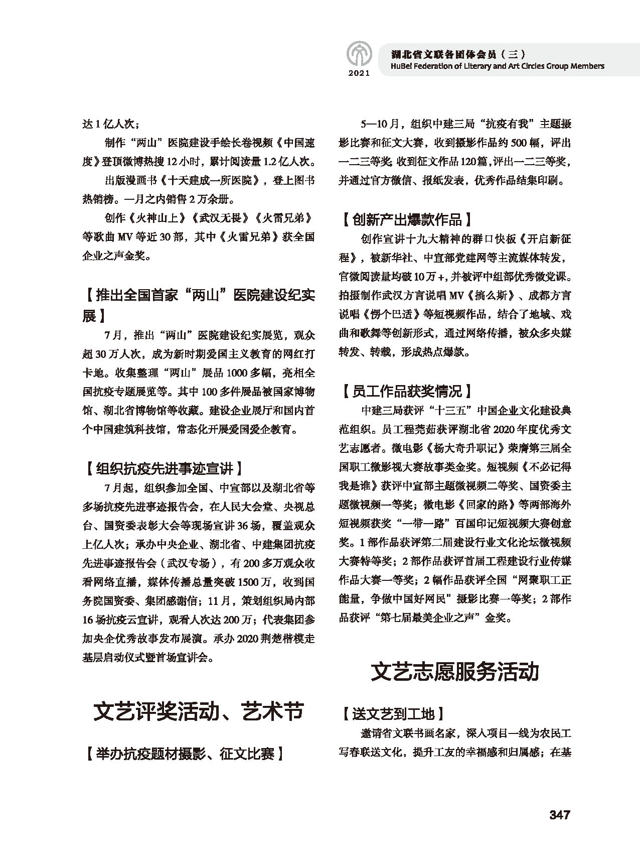 第六篇 湖北省文联各团体会员（三）黑白_页面_11