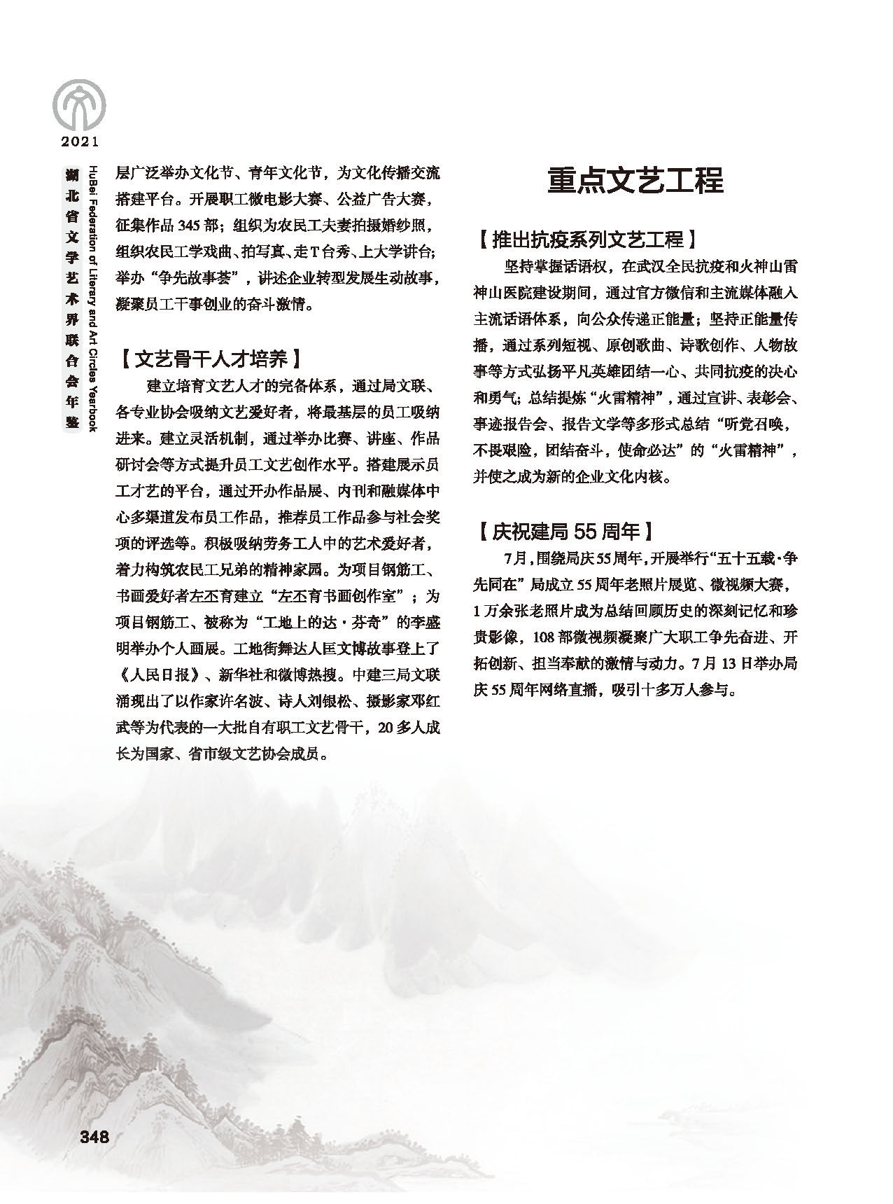 第六篇 湖北省文联各团体会员（三）黑白_页面_12