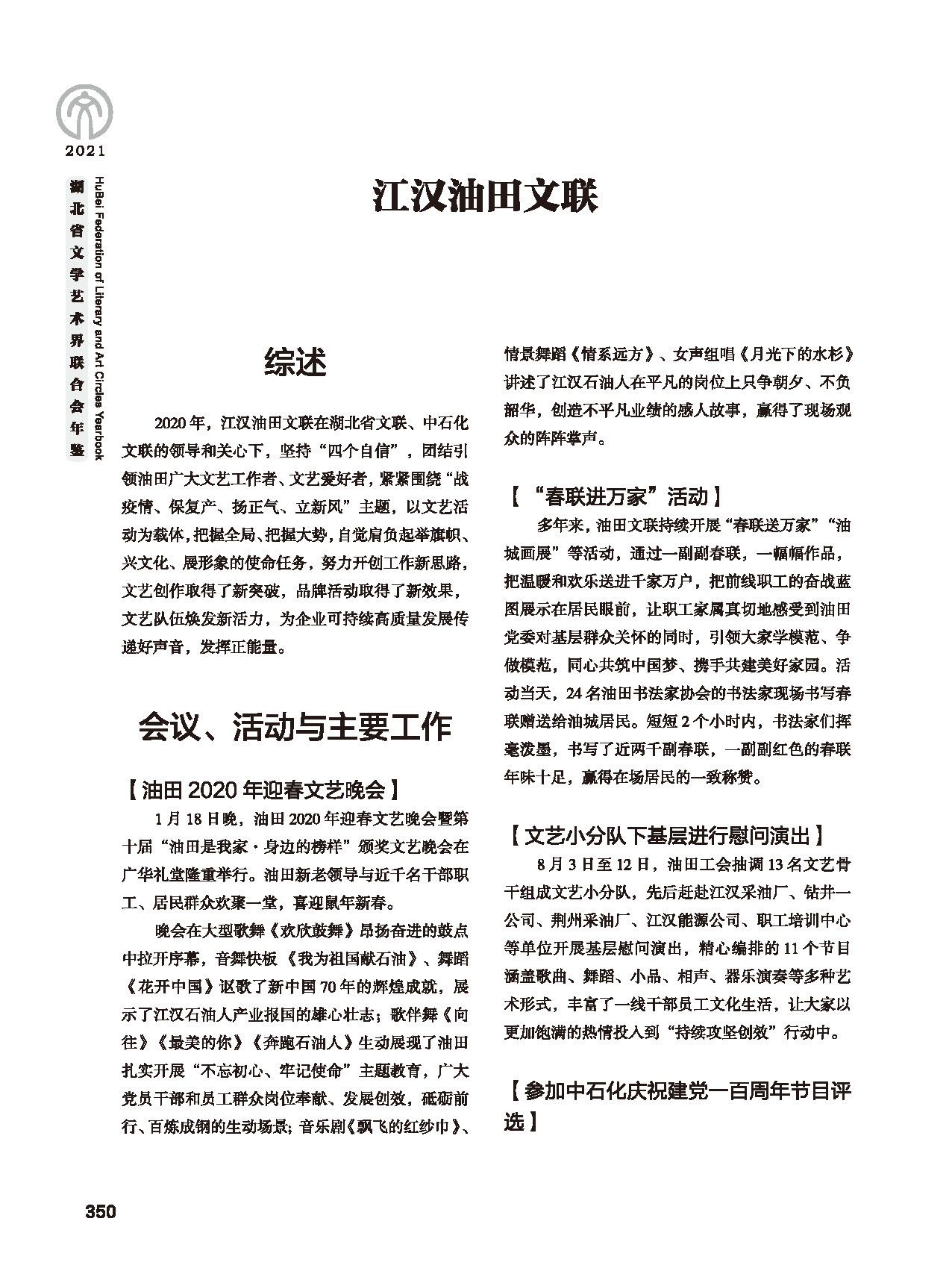 第六篇 湖北省文联各团体会员（三）黑白_页面_14