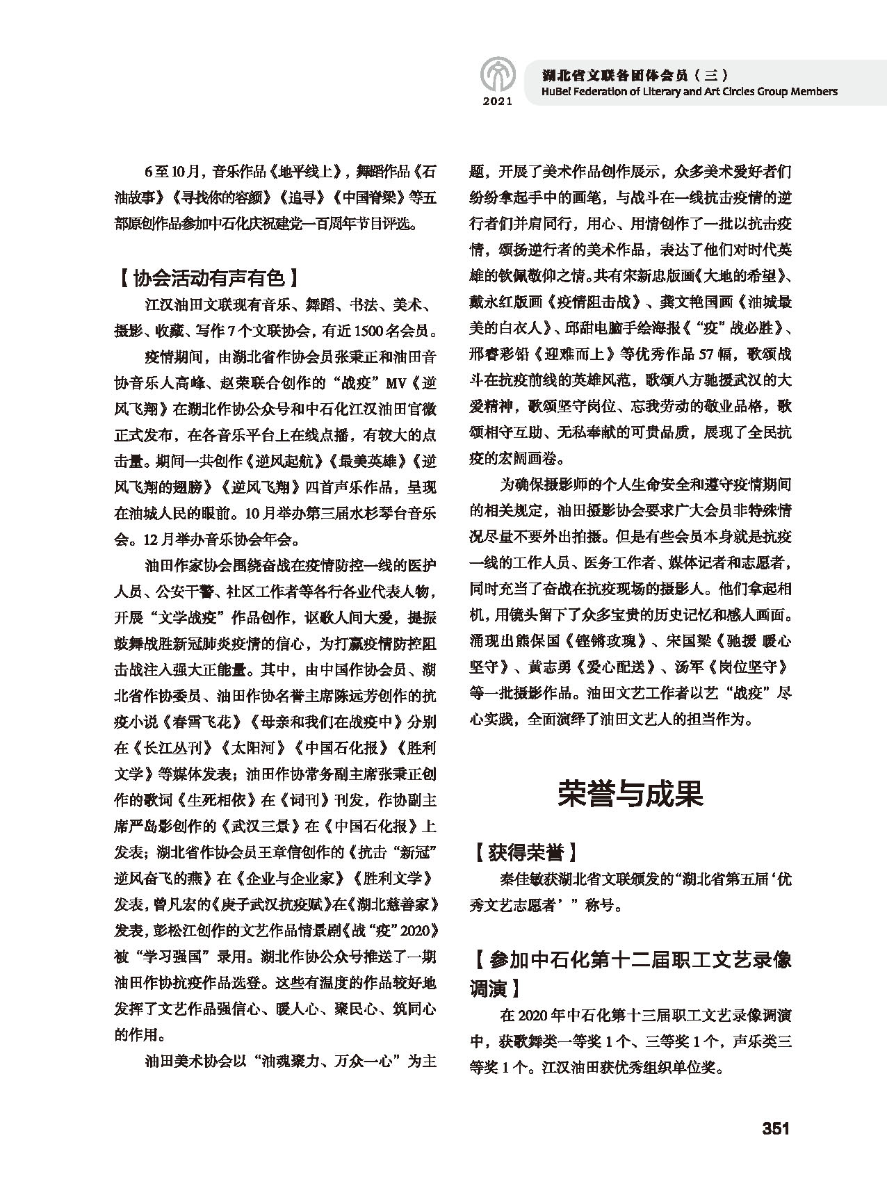 第六篇 湖北省文联各团体会员（三）黑白_页面_15