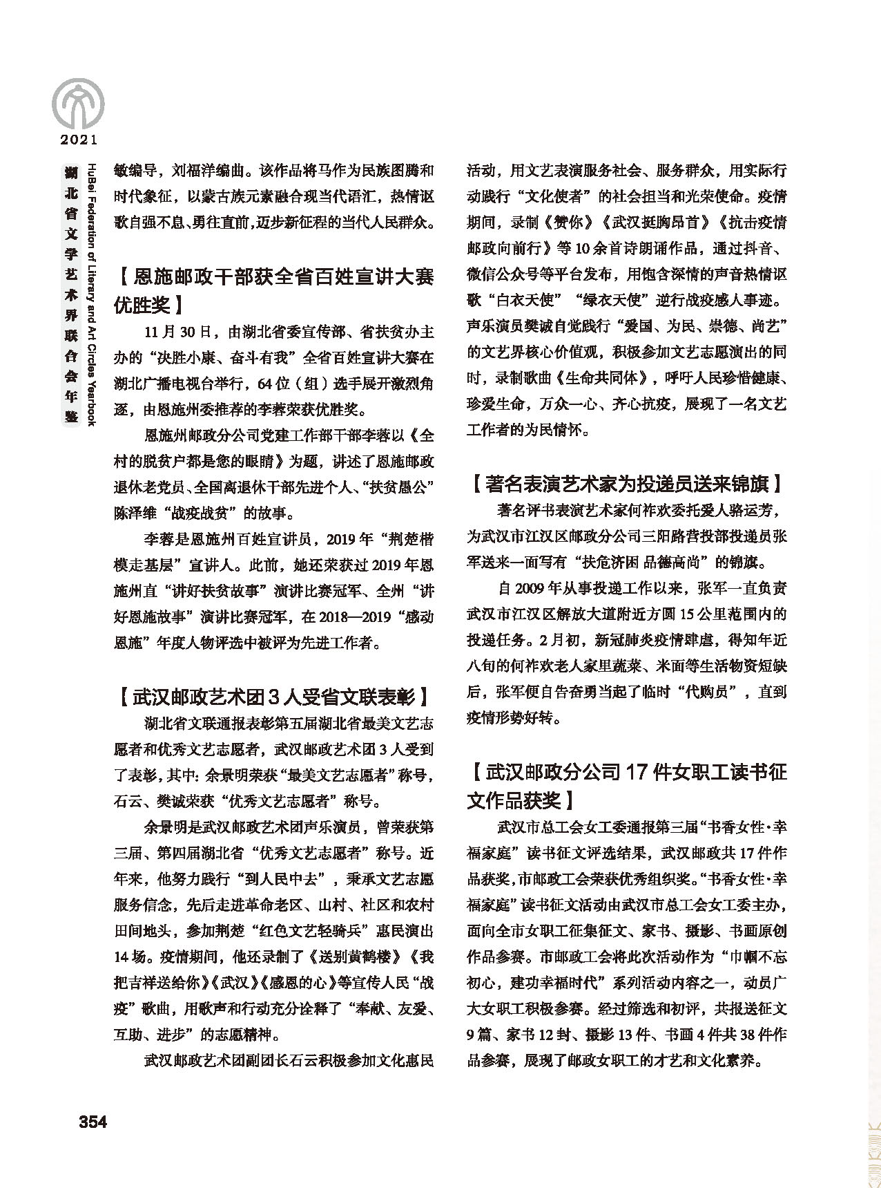 第六篇 湖北省文联各团体会员（三）黑白_页面_18