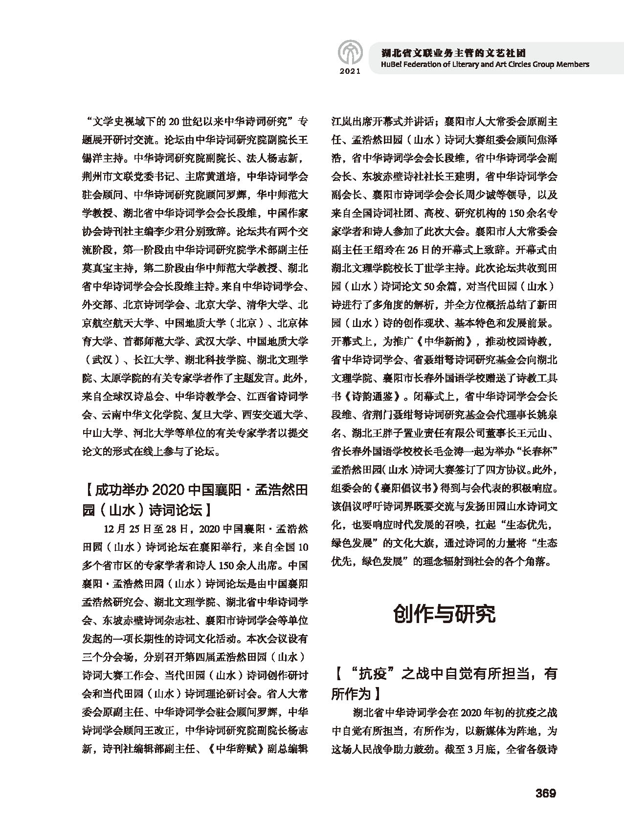 第七篇 湖北省文联业务主管的文艺社团黑白_页面_03