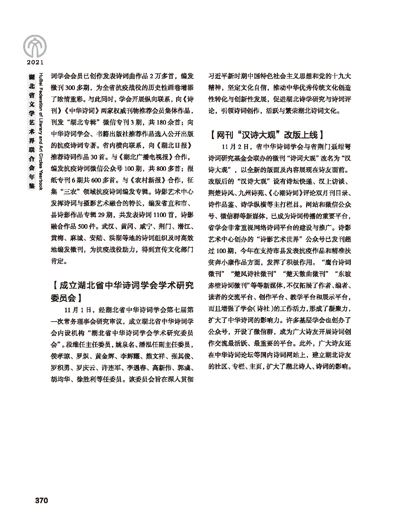 第七篇 湖北省文联业务主管的文艺社团黑白_页面_04