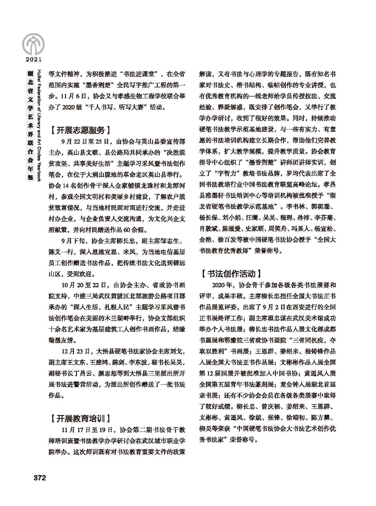 第七篇 湖北省文联业务主管的文艺社团黑白_页面_06