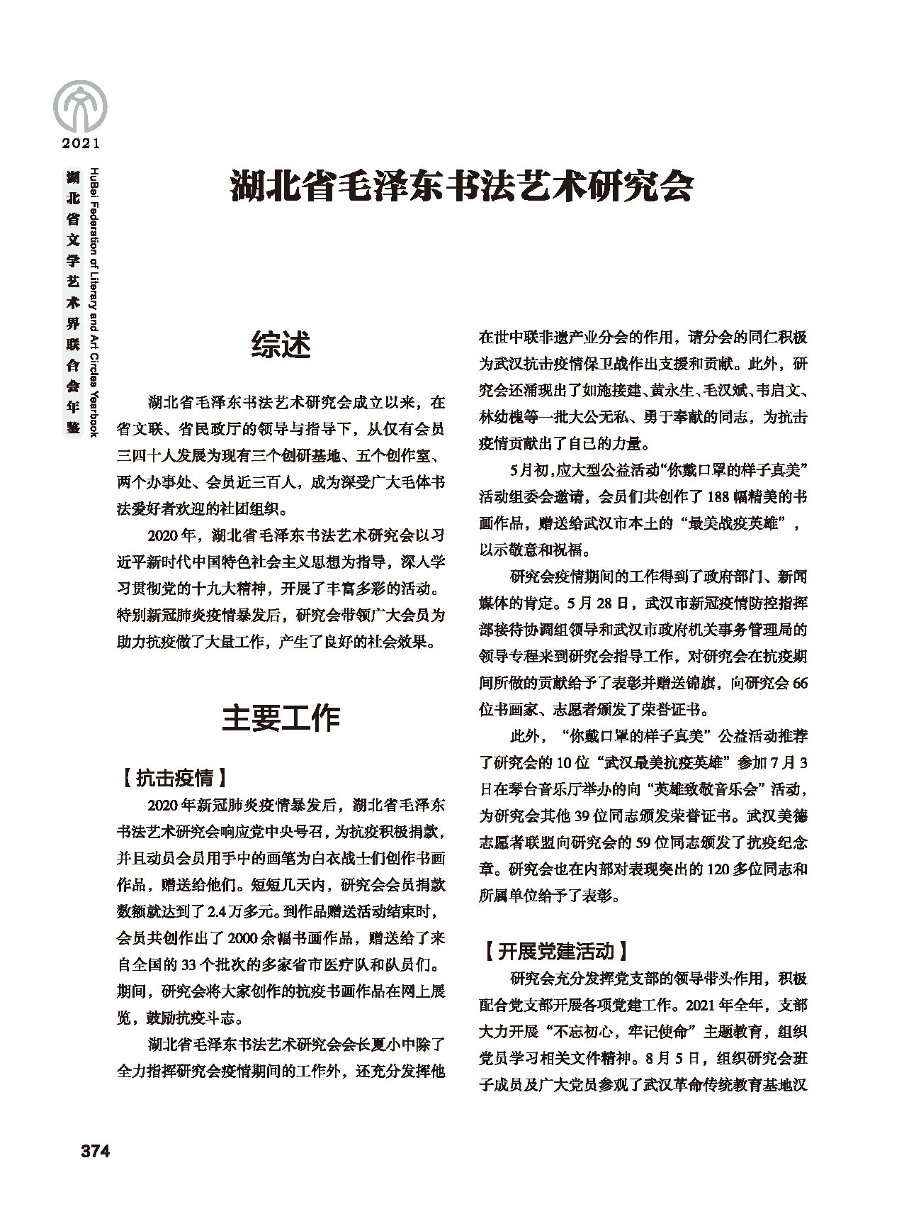 第七篇 湖北省文联业务主管的文艺社团黑白_页面_08