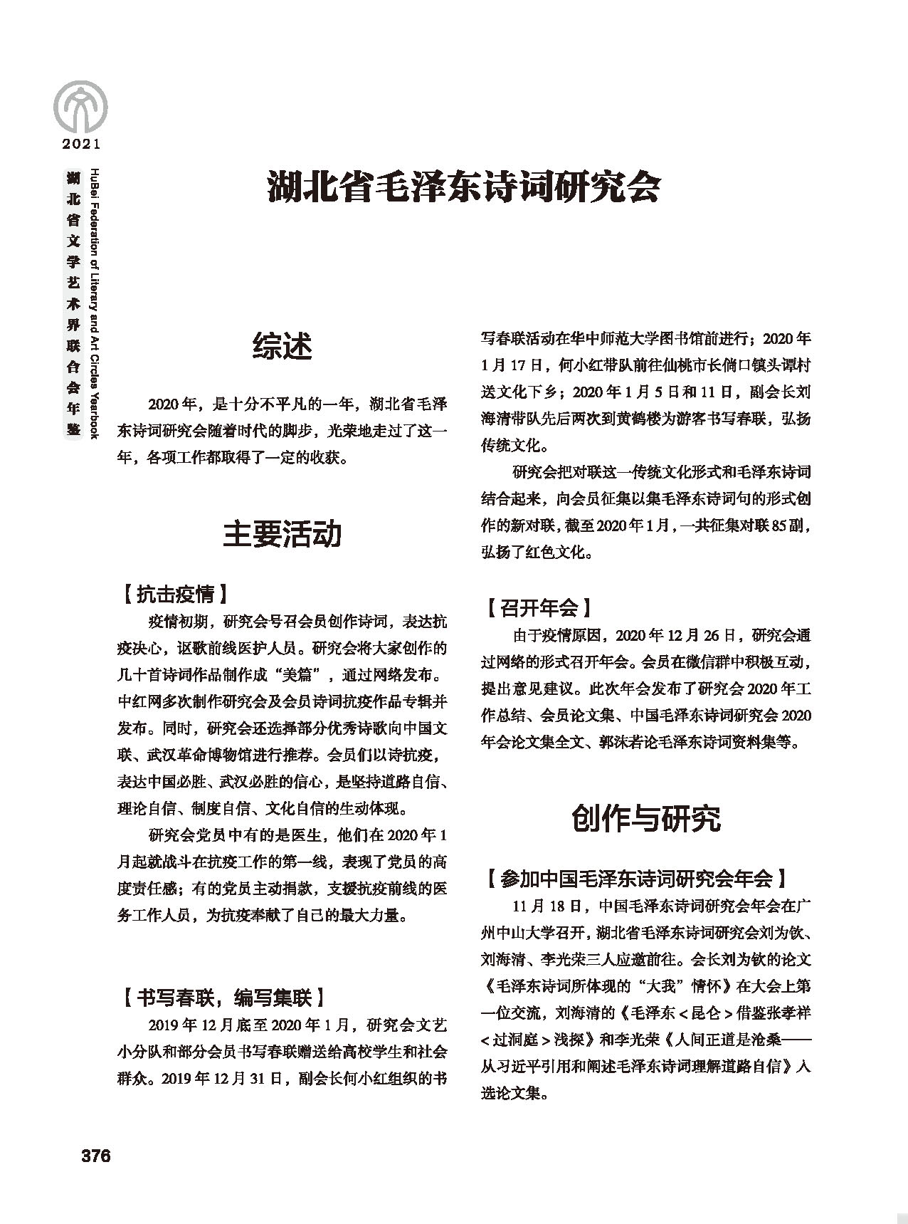 第七篇 湖北省文联业务主管的文艺社团黑白_页面_10