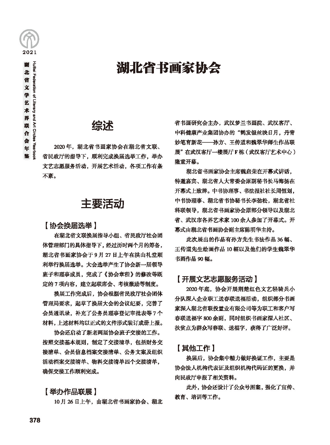 第七篇 湖北省文联业务主管的文艺社团黑白_页面_12