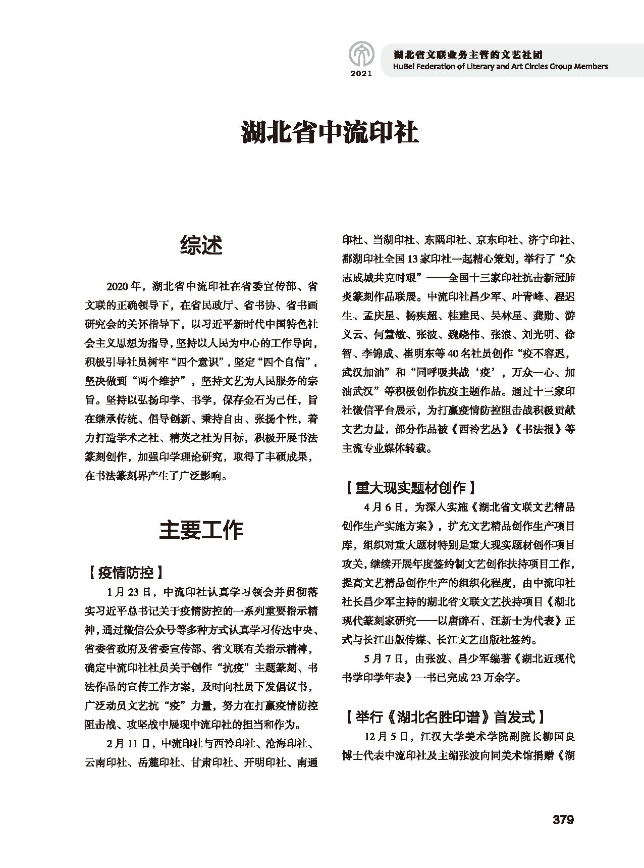 第七篇 湖北省文联业务主管的文艺社团黑白_页面_13