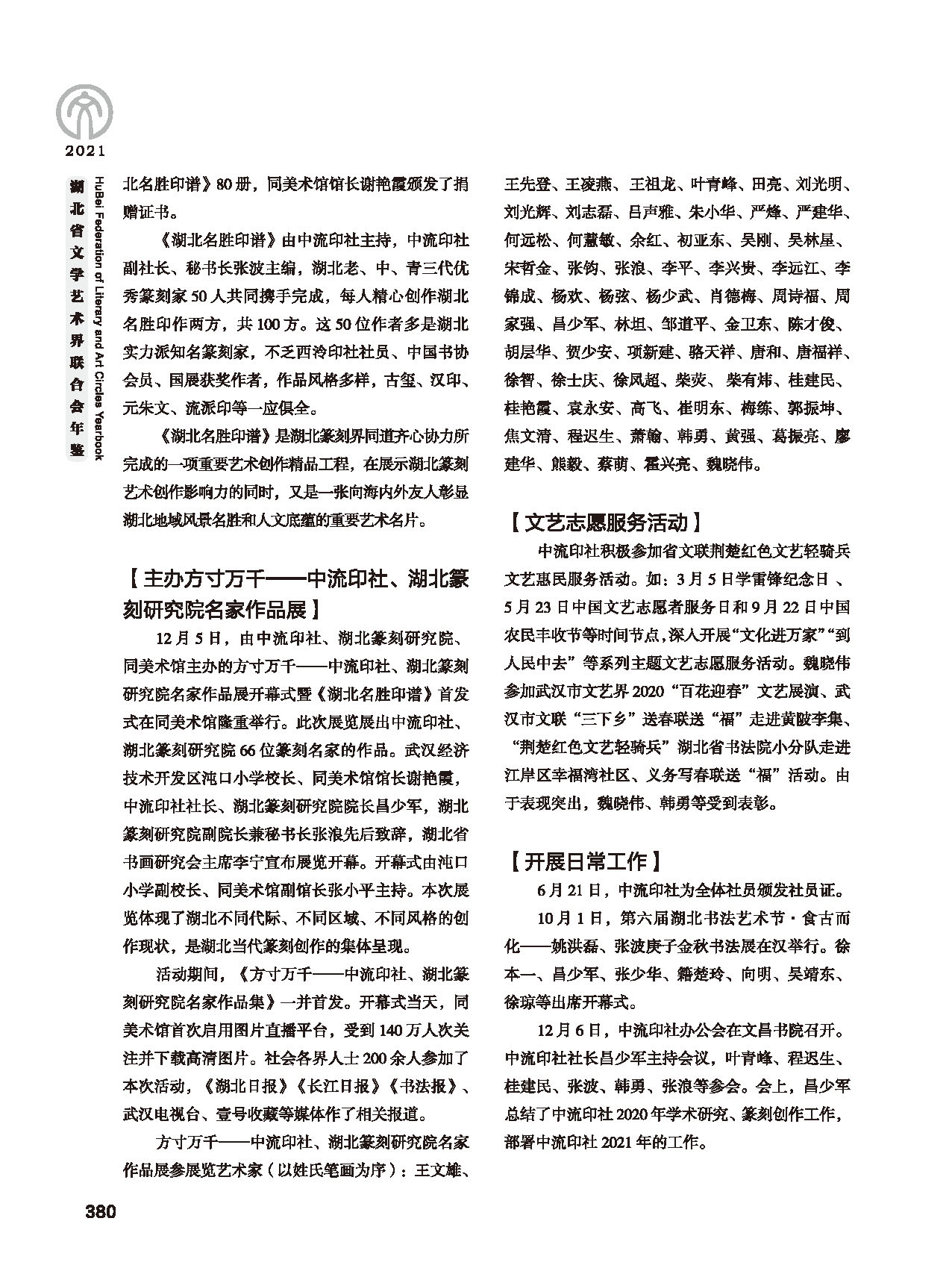 第七篇 湖北省文联业务主管的文艺社团黑白_页面_14