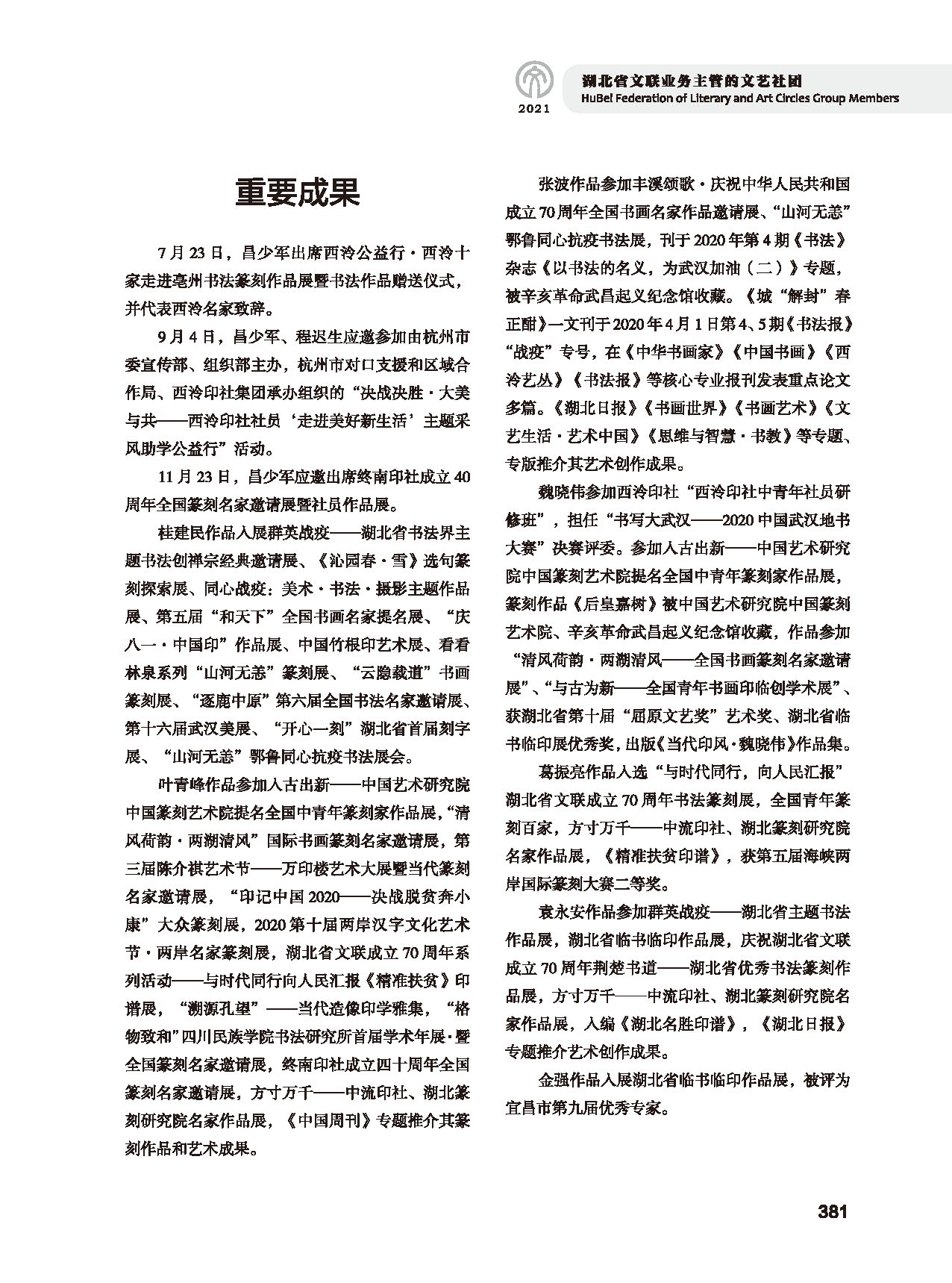 第七篇 湖北省文联业务主管的文艺社团黑白_页面_15