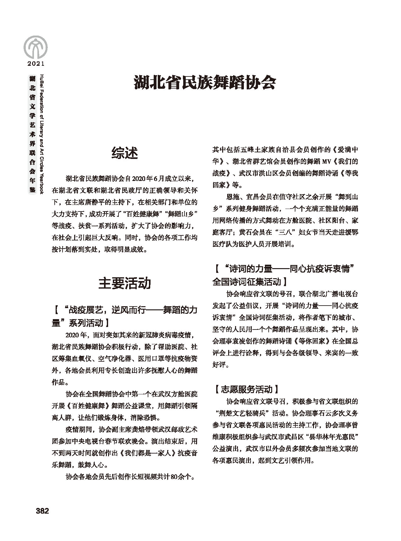 第七篇 湖北省文联业务主管的文艺社团黑白_页面_16