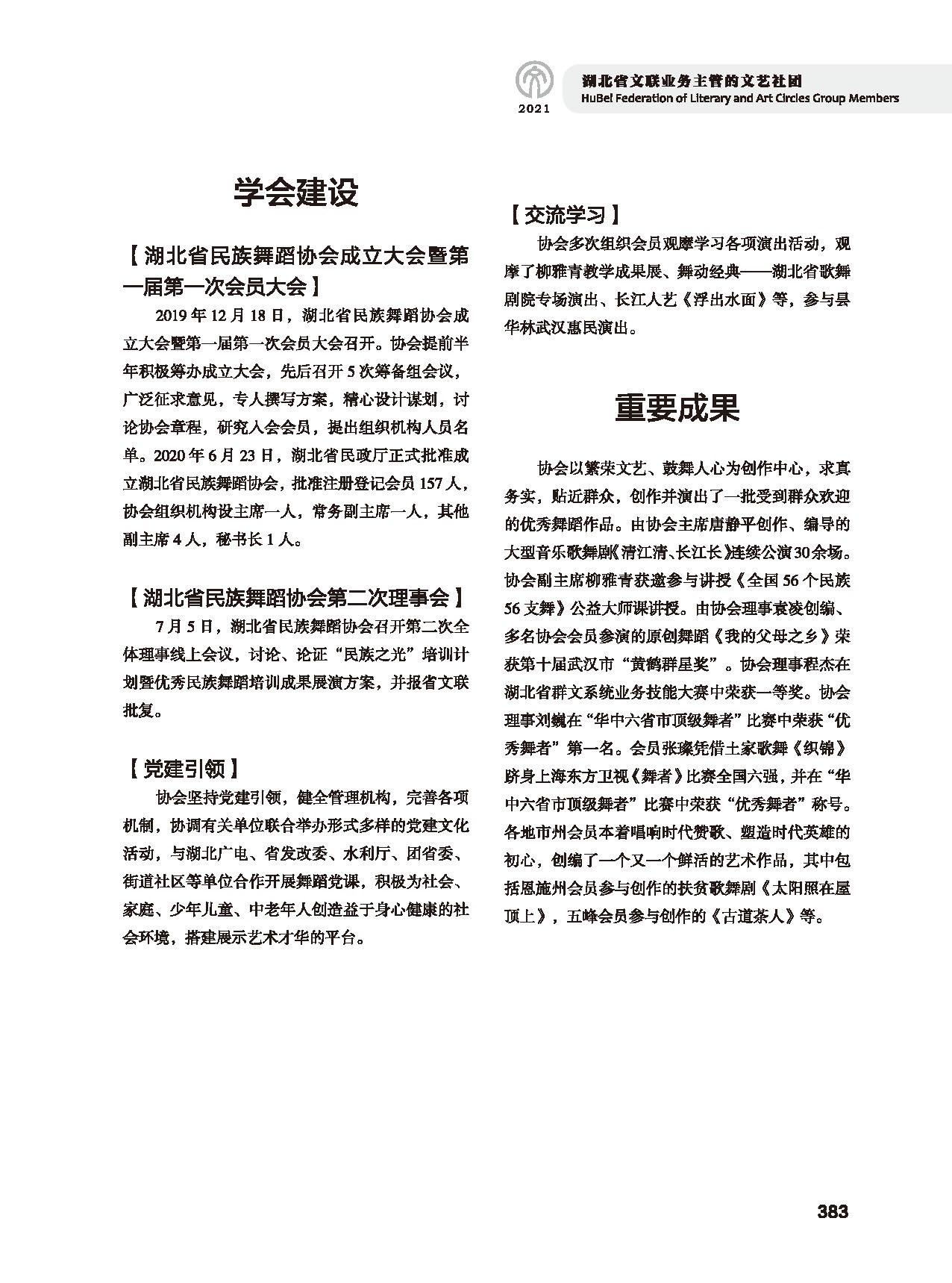 第七篇 湖北省文联业务主管的文艺社团黑白_页面_17