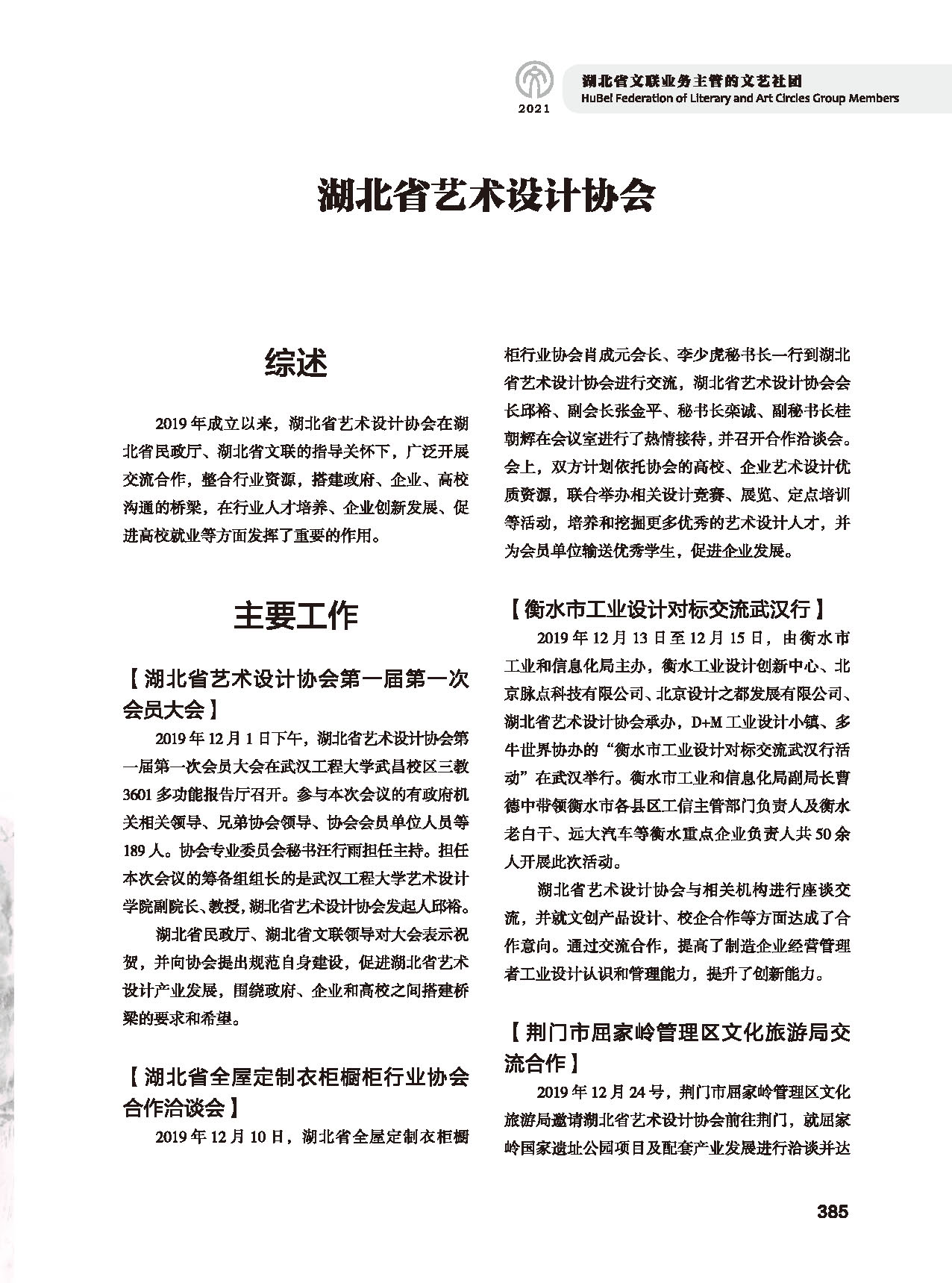 第七篇 湖北省文联业务主管的文艺社团黑白_页面_19