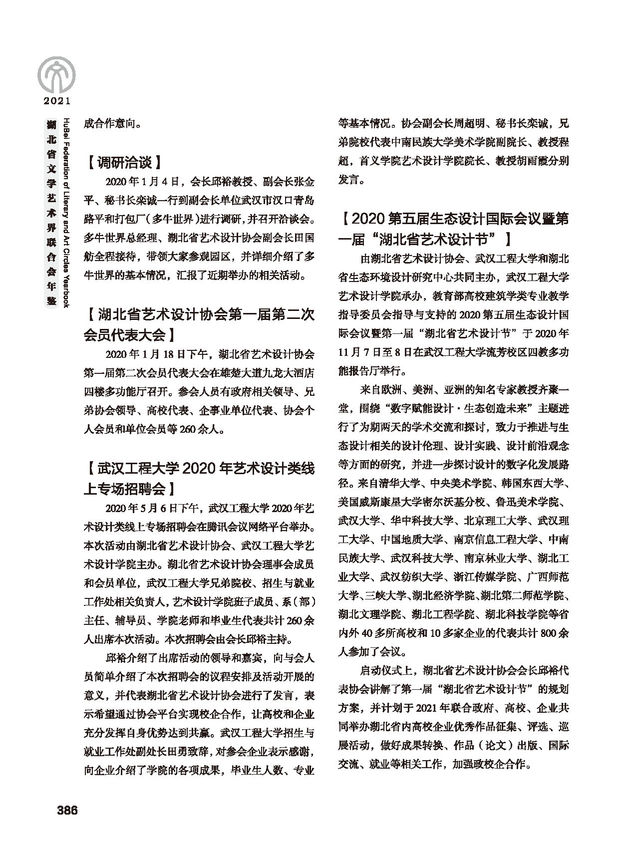 第七篇 湖北省文联业务主管的文艺社团黑白_页面_20