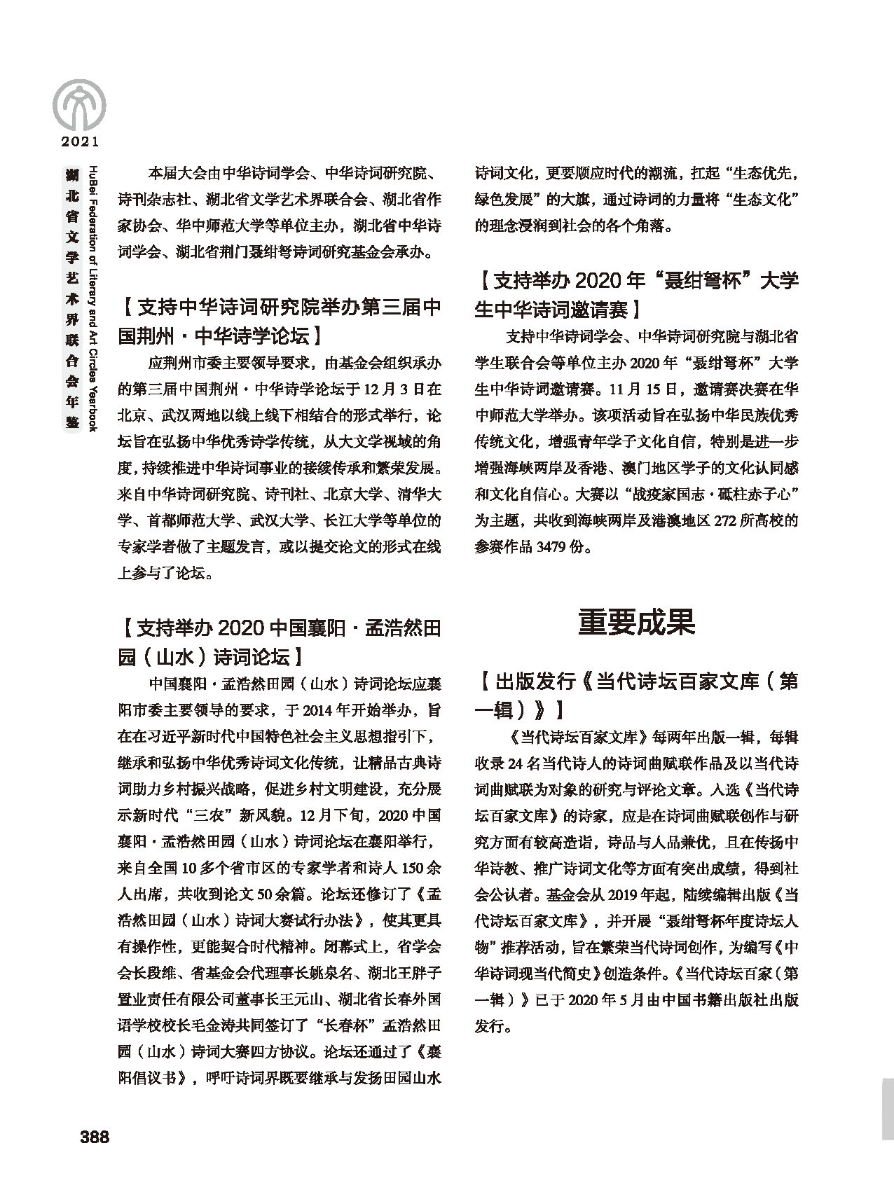 第七篇 湖北省文联业务主管的文艺社团黑白_页面_22