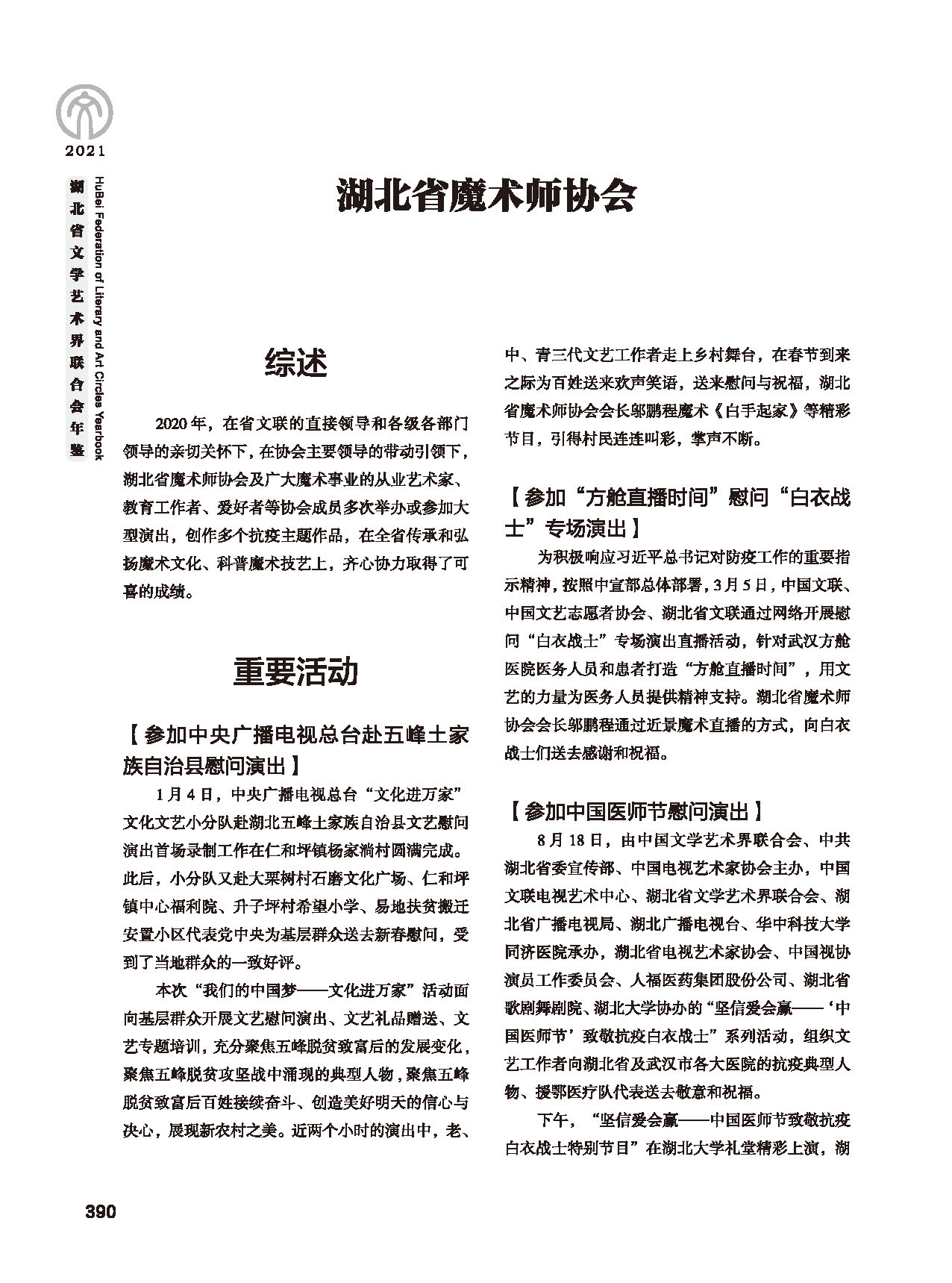 第七篇 湖北省文联业务主管的文艺社团黑白_页面_24