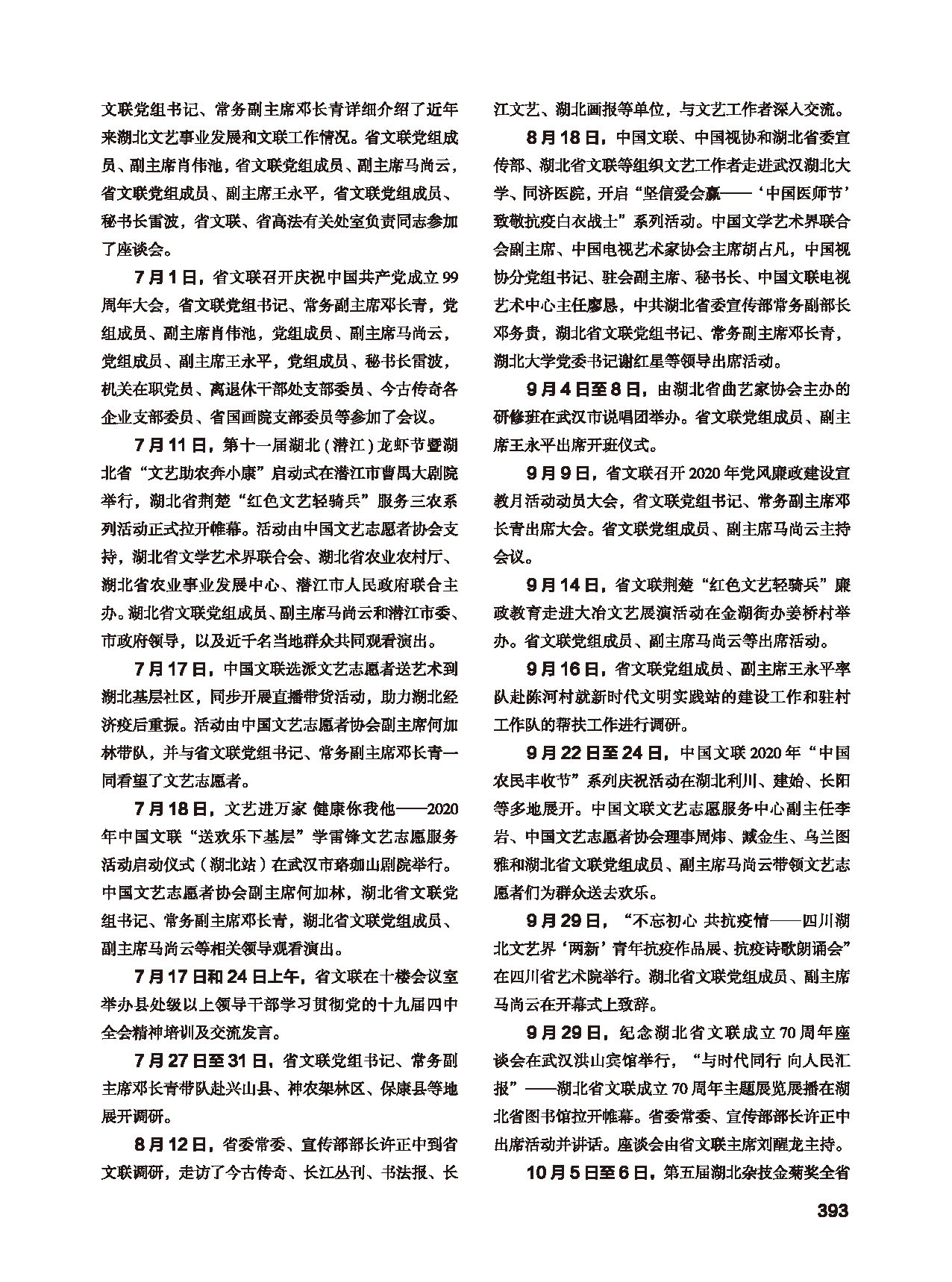 第七篇 湖北省文联业务主管的文艺社团黑白_页面_27