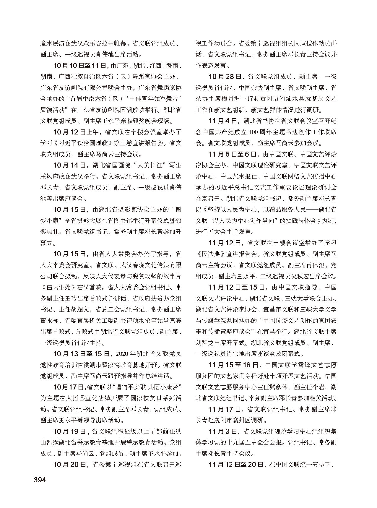 第七篇 湖北省文联业务主管的文艺社团黑白_页面_28