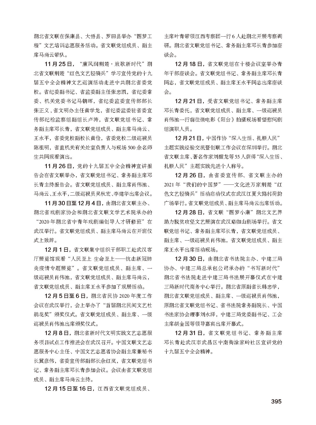 第七篇 湖北省文联业务主管的文艺社团黑白_页面_29